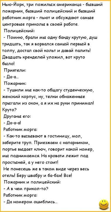 НьюЙарк три пожилых американца бывший пожарник бывший полицейский и бывший работник морга пьют и обсуждают самые Центрами прикапьх в своей работе Полицейский Помню брали мы одну банду крутуюА душ тридцшь так нарвался самый первый толпу достал свой капот и давай палить Двадцать кренделей уложил дот круто бьию Пожарник Тушили мы кактп абщагу студенческую женский трпус ну телки обнаженные прыгали и а