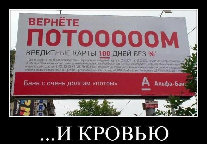 ВЕРНЁТЕ П0Т00099М КРЕДИМЫЕ дт ы _погн И КРОВЬЮМ