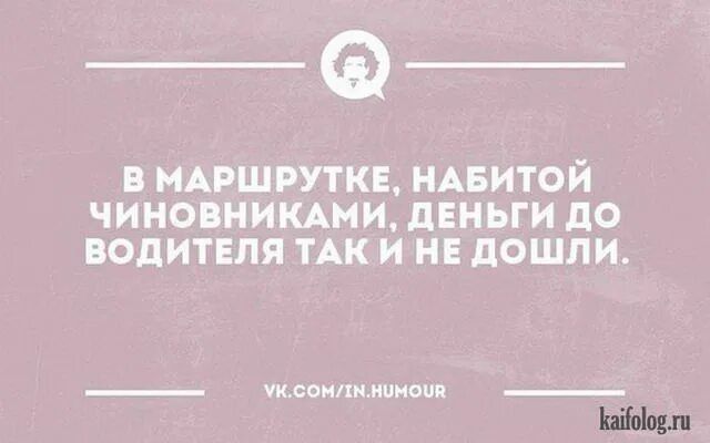 _Ф В НАРШРУТКЕ НАБИТОЙ ЧИНОВНИКАМИ дЕНЬГИ до ВОДИТЕЛЯ ТАК И НЕ ПОШЛИ __ ме ипиаип __