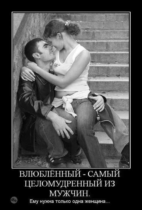 ВЛЮБЛЁННЫЙ САМЫЙ А ЦЕЛОМУДРЕННЫЙ ИЗ МУЖЧИН Ему нужна только вдна женшин