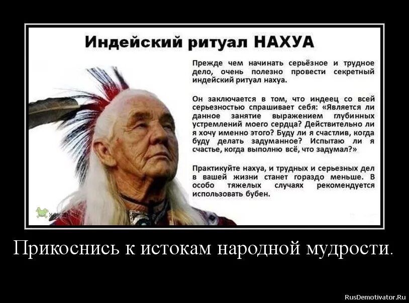 Индейский ритуал ндхуд Прикоснись к истокам народной МУДРОСТИ