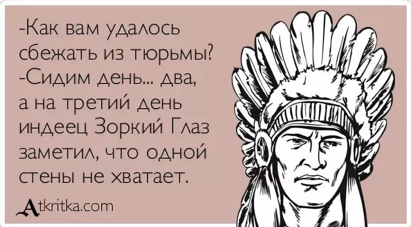 Ка вам уАаАось сбежать из тюрьмы Сидим день два а на третий день индеец Зоркий ГАаз заметим что одной стены не хватает данжи