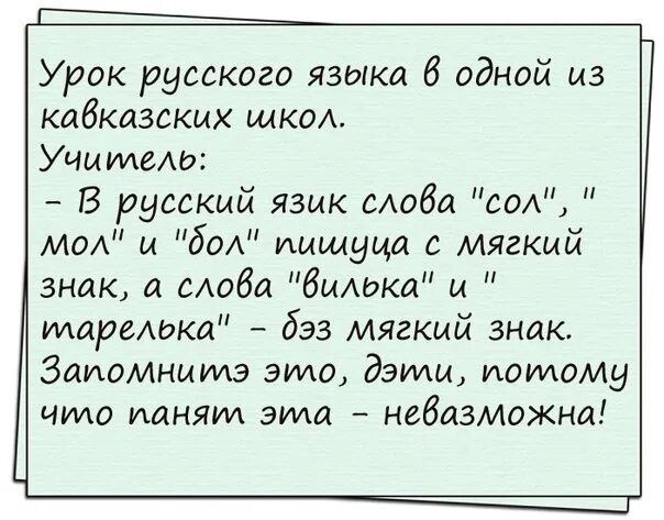 Урок русского языка 6 одной из клбказскцх щКОА Учитеш В русский язык моба со МОА и бо иищуца с мягкий знак моба биокд и мараюм 633 мягкий знак Запомнытэ это даши нашому чило манят эта невозможна