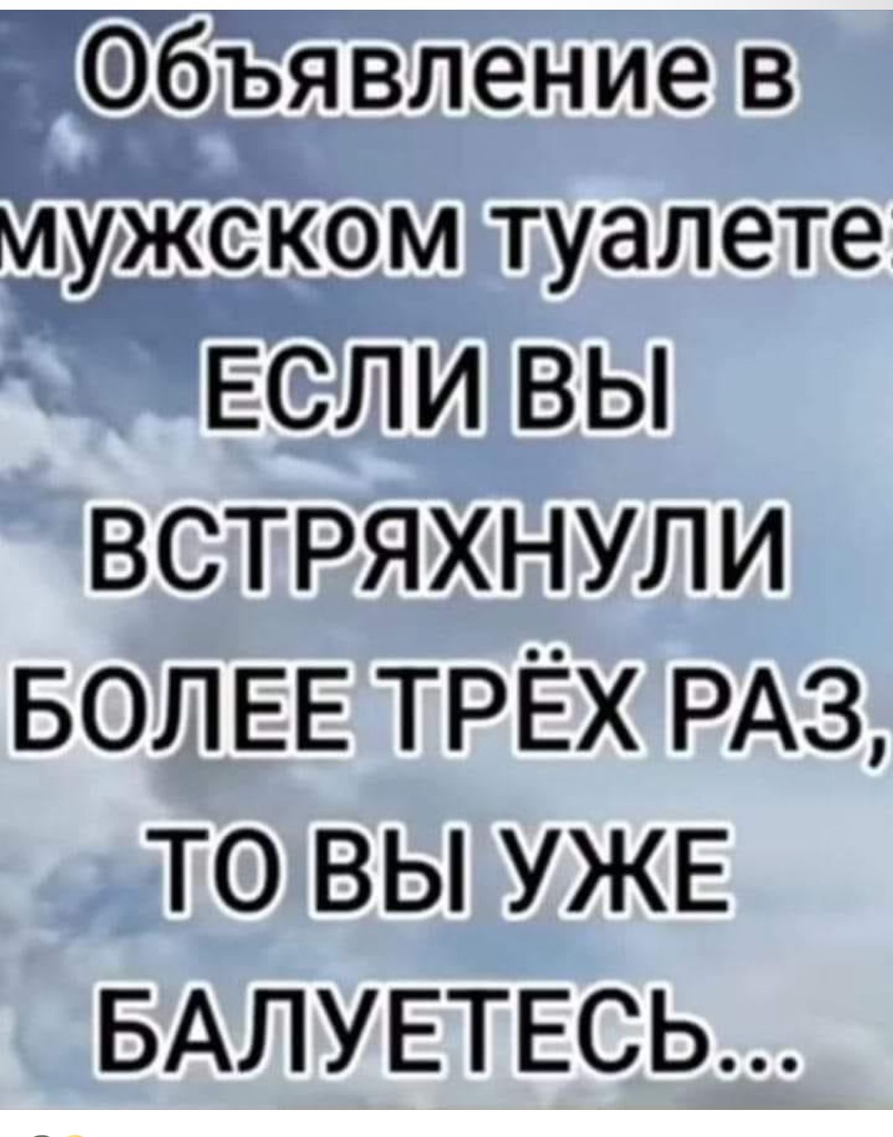 Фбьтвление в мужском туалете ддЁЁЁИЕил встряхнули БОЛЕЕТРЁХРАЗ ТОВЫУЖЕ БАЛУЕТЕСЬ