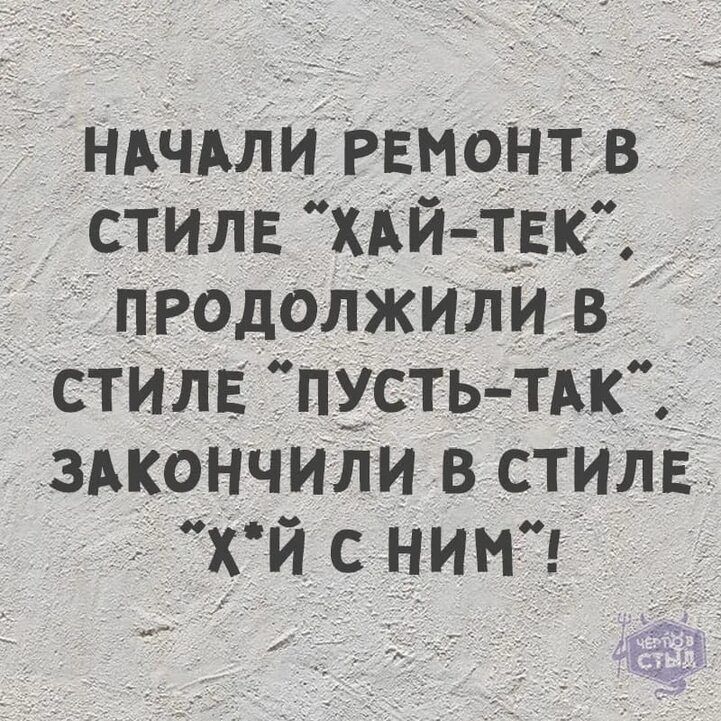 ндчдли РЕмонт в стим х_Ай тЕк продолжили в СТИЛЕ пустьТАк здкончиди в стилЕ х й с ним