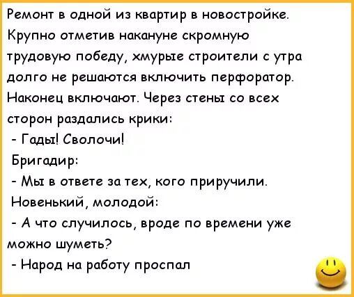 Ремо адиай из кишир в новостройке Крупно отметив накануне скромную трудовую победу хмурыа ароиппи у іра долго не решаются включить перфоратор Наконец включают Через стены со всех сторон раздались крики Гады Свопочи Бригадир Мы в за кого приручили Новенький молодой А что случилось вроде по времени уже можно шуметь Народ п рпбту проспал