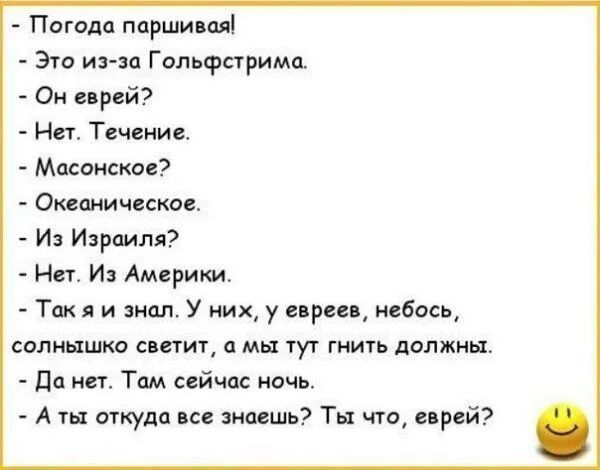 Пагода пдршишя Это из ва Гольфстрима Он еврей На Тсчеиие Ммоискос Оптическое Из Израиля Ни И Америки Тдк и знал У них у прес небось солнышко стил в мы тут шить должны По п Там сейчас ночь А п откуда пс знаешь Ты чт еврей