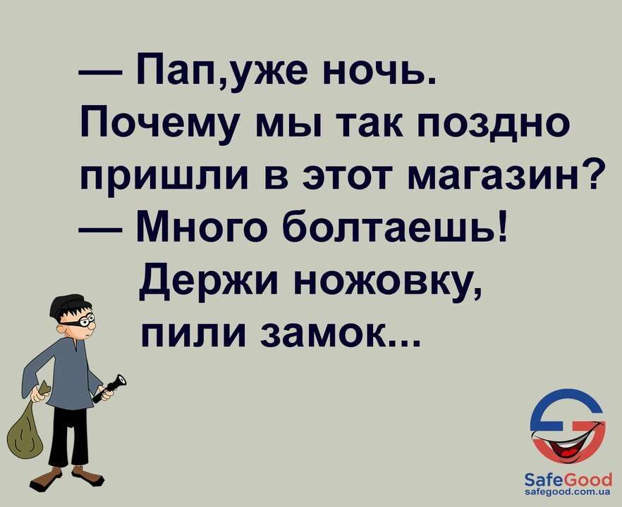 Папуже ночь Почему мы так поздно пришли в этот магазин Много болтаешь держи ножовку пили замок с