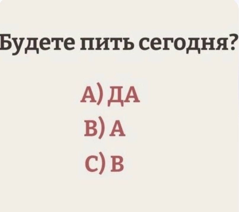 Будете пить сегодня АдА ВА св