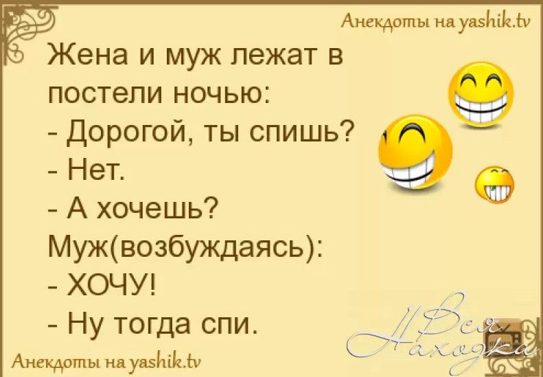 Аиещты Нв умы и А унзмдіу Жена и муж лежат в Нет А хочешь Мужвозбуждаясь ХОЧУ Ну тогда спи постели ночью Дорогой ты спишь