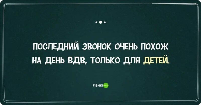 постдиий звонок очень похож нд дЕнь вдв только для дЕТЕЙ