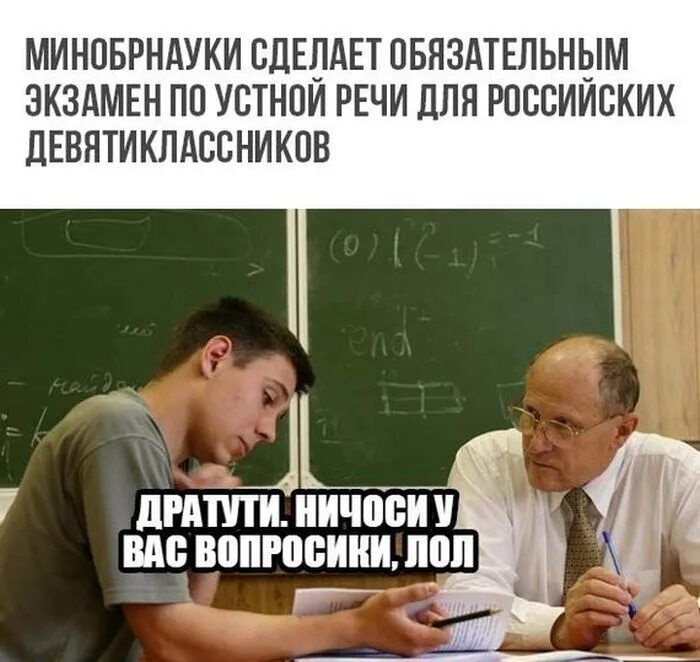 МИНОБРНАУКИ СДЕЛАЕТ ПБНЗАТЕЛЬНЫМ ЗКЗАМЕН ПП УСТНОИ РЕЧИ ДЛЯ РОССИИСКИХ ЦЕВНТИКПАССНИКОБ 7 цигптііЬіпй