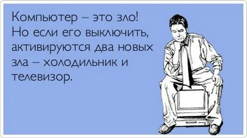 Компьютер это ЗАО Но ЕСАИ ЕГО БЫКАЮЧИТЬ активируются Ава новых ЗАЗ _ ХОАОАИАЬНИК И ТеАЕВИЗОР