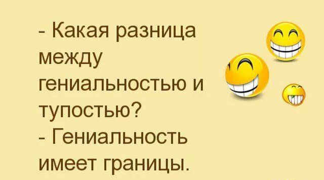 Какая разница между гениальностью и 9 тупостью Гениальность имеет границы ЬіЫоцп