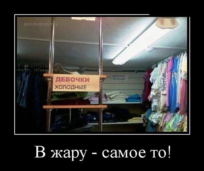 В жару самое то