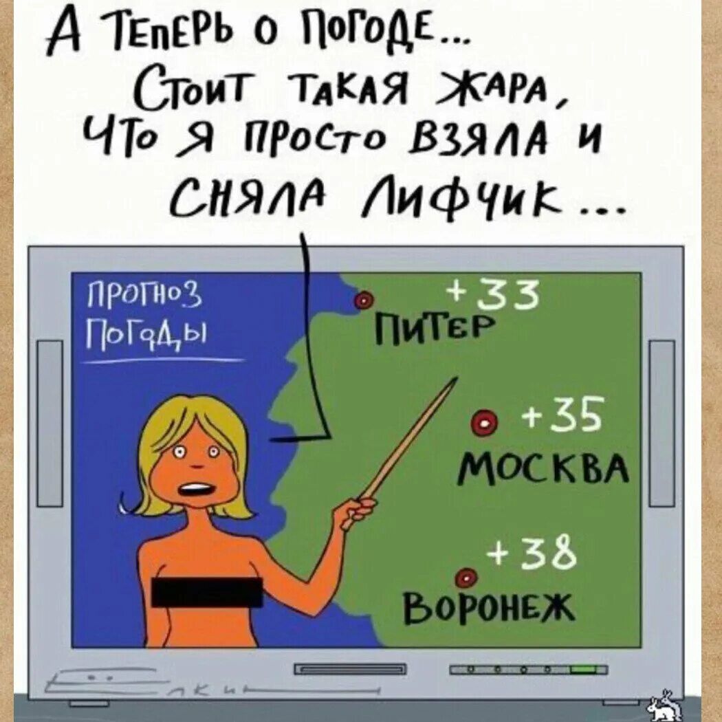 А ТвпвРь о поГодЕ С1ъит ТАКАЯ ЖАРА ЧТО Я ПРОСТО ВЗЯЛА И ням Лифчик