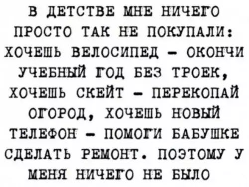 в двтствв пив ничвго пгосто ТАК НЕ покупдлш хочвшь ввлосипвд окончи учввнни год 533 тговк хочншь скейт пвгвкопдй огогод хочвшь новый ТЕЛЕФОН помоги вмзушкв СДЕЛАТЬ мамонт поэтому у миня ничвго НЕ БЫЛО