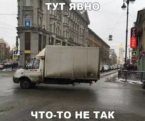 ЧТО ТО НЕ ТАК