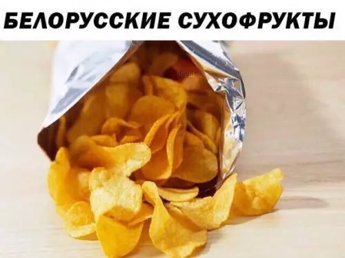 БЕЛОРУССКИЕ СУХОФРУК ТЫ