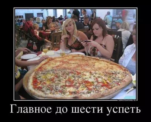 Главное до шести успеть