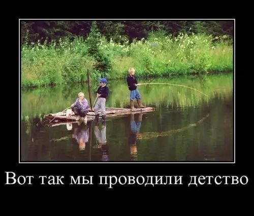 а _ Вот так мы проводили детство