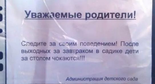 Щеемые родители Следим за тим поведоиием После выходи за затраты в садике дет за стиім чокаютсяш дШ