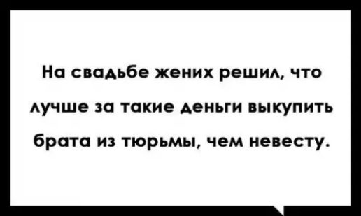 На свадьбе жених решиА что АУЧШВ ЗО ТОКИО АОИЪГИ ВЫКУПИТЬ брата из тюрьмы чем невесту