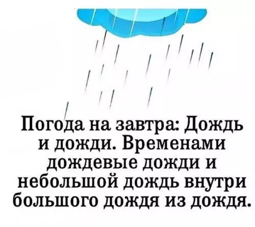 Погода на завтра Дождь и дожди Временами дождевые дожди и небольшой дождь внутри большого дождя из дождя