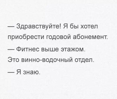 Здравствуйте Я бы хотел приобрести годовой абонемент Фитнес выше этажом Это винно водочный отдел Я знаю