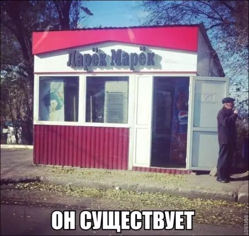 0Н СУЩЕСТВУЕТ