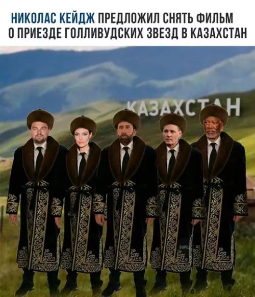 НИКОЛАС КЕЙДЖ ПРЕДЛОЖИЛ СНЯТЬ ФИЛЬМ О ПРИЕЗДЕ ГОЛЛИВУДСКИХ ЗВЕЗД В КАЗАХСТАН щ