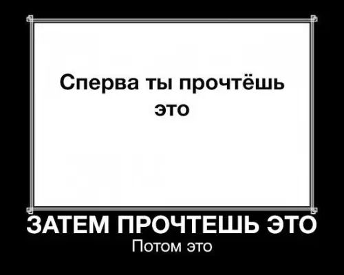 Сперва ты прочтёшь это