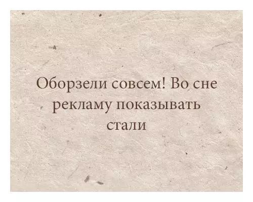 Оборзели совсем Во сне рекламу показывать стали