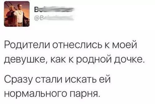 Родители отнеслись к моей девушке как к родной дочке Сразу стали искать ей нормального парня