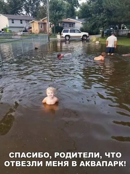 СПАСИБО РОДИТЕЛИ ЧТО ОТВЕЗЛИ МЕНЯ В АКВАПАРК