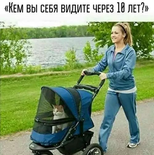 КЕМ ВЫ СЕБЯ ВИДИТЕ ЧЕРЕЗ 10 ЛЕТ