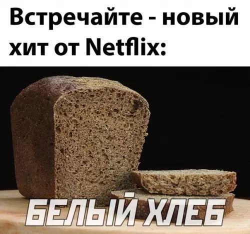 Встречайте новый хит от 1х тонлеаоонарЕеАВ БЕЛЫЙ УЛЕБ