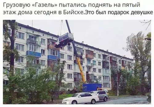 Грузовую Газель пытались поднять на пятый этаж дома сегодня в БийскеЭто был подарок девушке