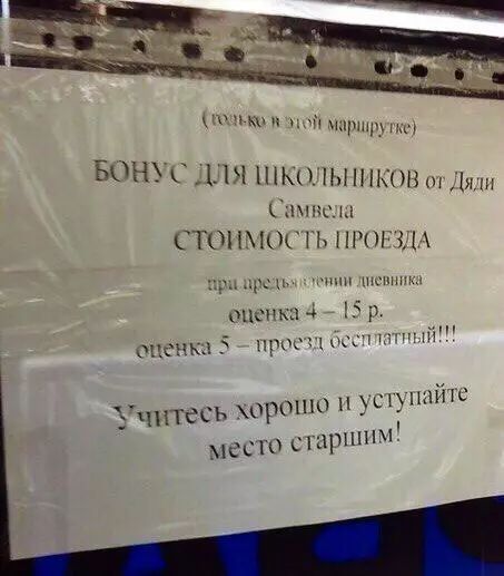 толеко этой маршрутке БОНУС ДЛЯ ШКОЛЬНИКОВ от Дяди Самвела СТОИМОСТЬ ПРОЕЗДА ъч х тении дневника оценка 4 13 р ЕНа 5 проезд бест Хлиутесь хорошо и ин зйте место Ь_ЧШП