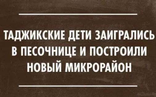 ТАДЖИКСКИЕ ДЕТИ ЗАИГРАЛИСЬ В ПЕСОЧНИЦЕ И ПОСТРОИЛИ НОВЫЙ МИКРОРАЙОН