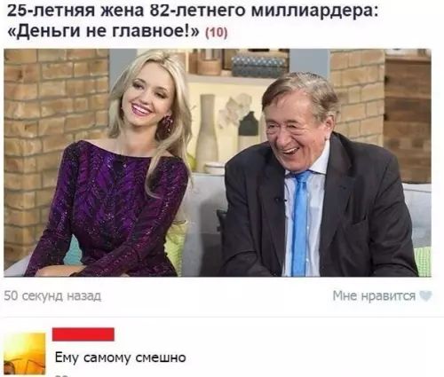 25 летняя жена 82 летнего миллиардера Деньги не главное 10 Ему самому смешно