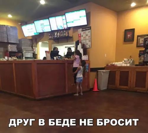 ДРУГ В БЕДЕ НЕ БРОСИТ