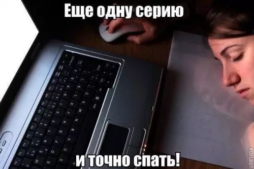 ГЫ иточно спать