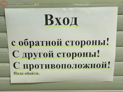 Вход Г с обратной стороны С другой стороны в С противоположной і Надо обойти