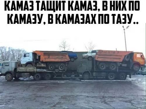 КАМАЗТАЩИТ КАМАЗ В НИХ ПО КАМАЗУ В КАМАЗАХ ПО ТАЗУ