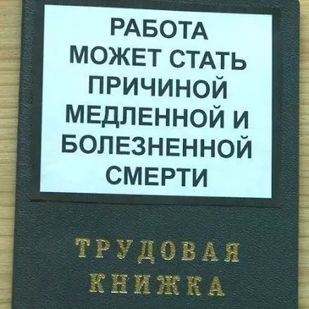 РАБОТА МОЖЕТ СТАТЬ ПРИЧИНОЙ МЕДЛЕННОЙ И БОЛЕЗНЕННОЙ СМЕРТИ