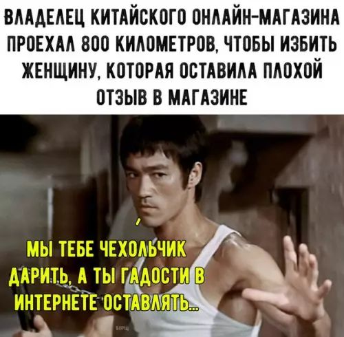 ВЛАДЕЛЕЦ КИТАЙСКОГО ОНЛАЙН МАГАЗИНА ПРОЕХАЛ 800 КИЛОМЕТРОВ ЧТОБЫ ИЗБИТЬ ЖЕНЩИНУ КОТОРАЯ ОСТАВИЛА ПЛОХОЙ ОТЗЫВ В МАГАЗИНЕ