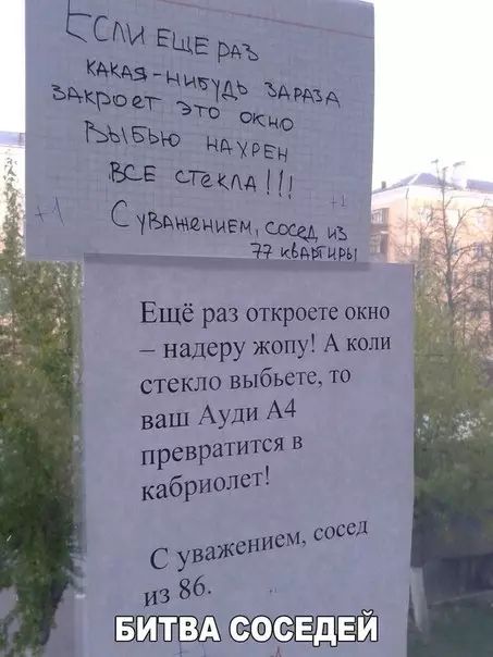 ЁС М ЕЩЕ ее КАКАЗ З Ъ5кроет ЭЦАЪ ъАРА к КЕ дуо СЕ слеклд П ЧВАеНиЕМ сосад иъ 39 кввииры Ещеё раз откроете окно надеру жопу А коли стекло выбьете то ваш Ауди А4 ПРСВРВТИТСЯ В кабриопет С уважение е из 86 БИТВА СОСЕДЕЙ