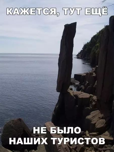 НЕ БЫЛО НАШИХ ТУРИСТОВ