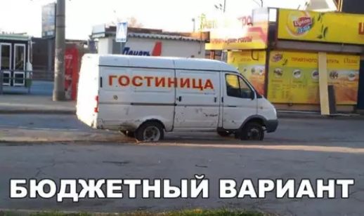 БЮДЖЕТНЫЙ ВАРИАНТ